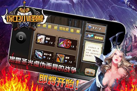 保卫小怪兽手机版(暂未上线),保卫小怪兽,策略游戏