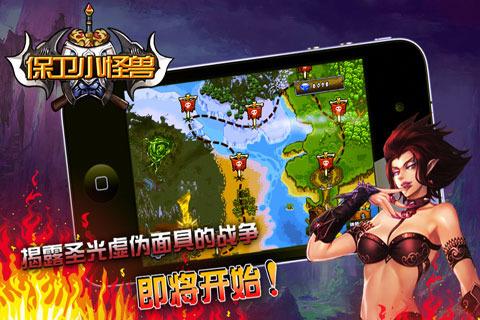 保卫小怪兽手机版(暂未上线),保卫小怪兽,策略游戏