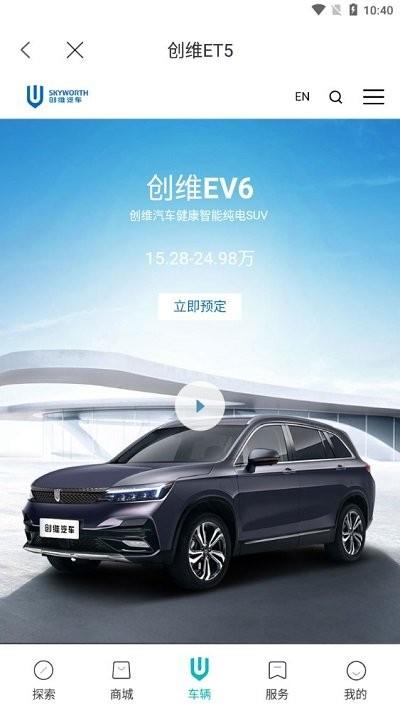 创维汽车官方版下载,创维汽车,汽车app
