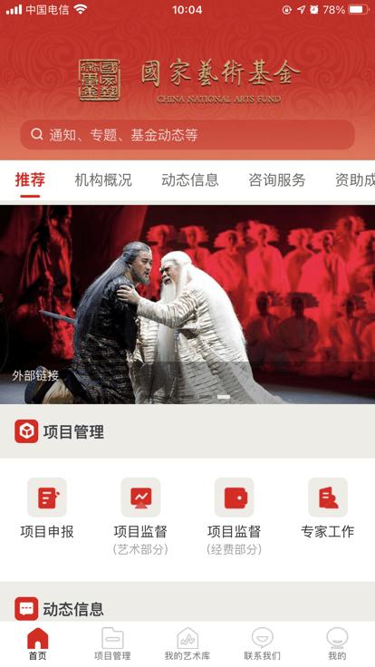 国家艺术基金app下载,国家艺术基金,艺术app,演绎行业app