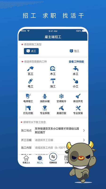 壹用工app下载,壹用工,招聘app,就业app