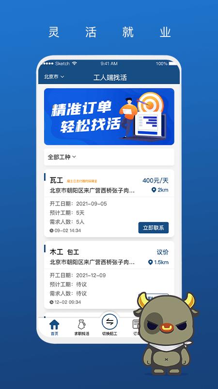 壹用工app下载,壹用工,招聘app,就业app