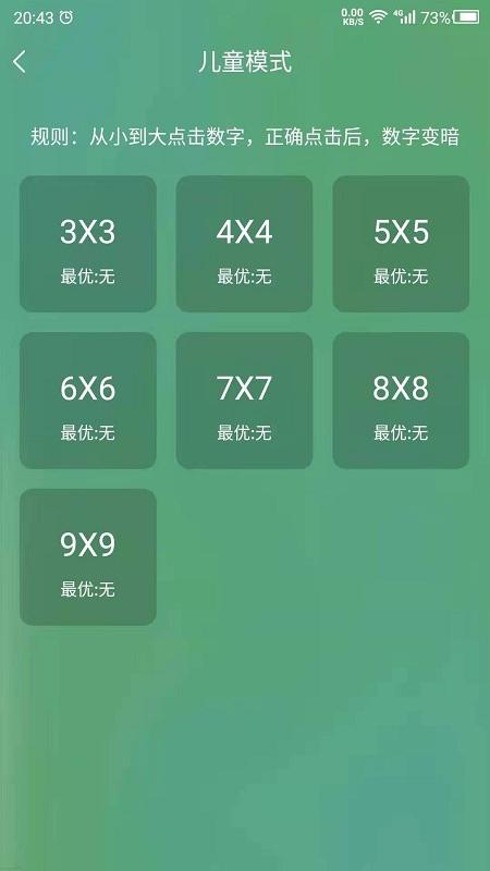 专注力训练营免费版下载,专注力训练营,专注力app