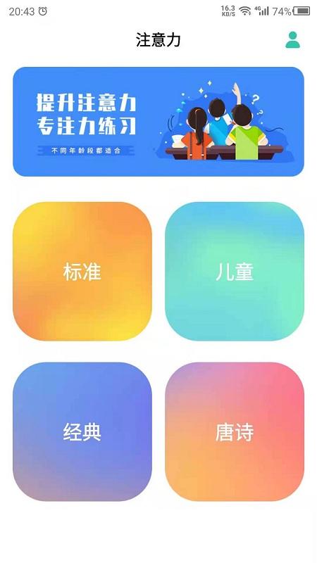 专注力训练营免费版下载,专注力训练营,专注力app