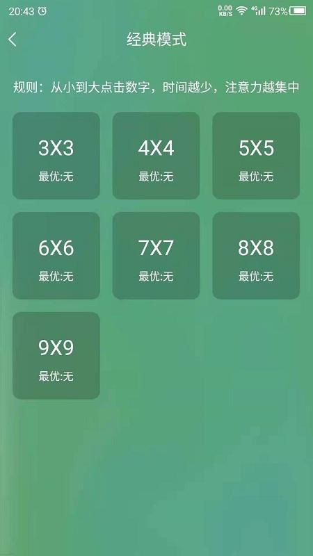 专注力训练营免费版下载,专注力训练营,专注力app