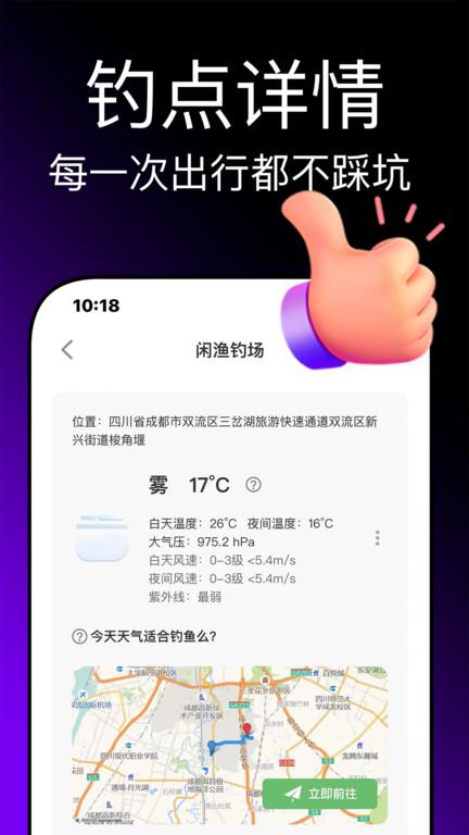 即刻钓鱼app下载,即刻钓鱼,钓鱼app,钓点app