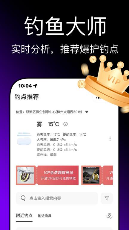 即刻钓鱼app下载,即刻钓鱼,钓鱼app,钓点app