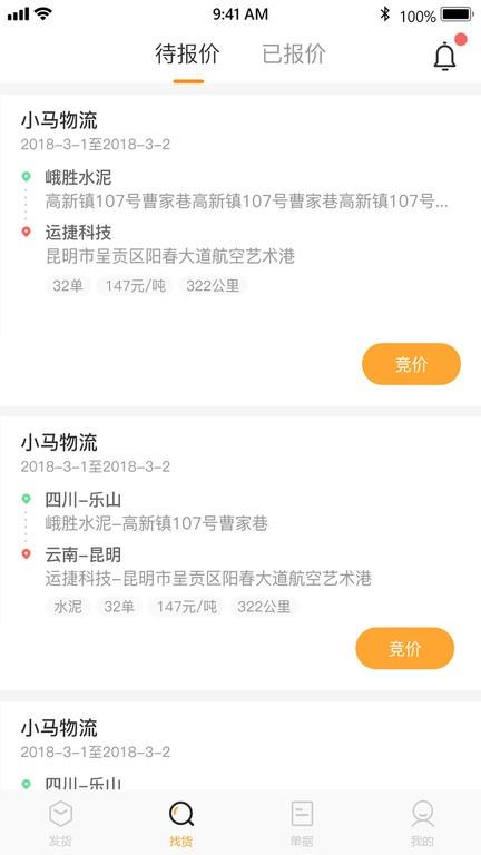 丰通企业端下载,丰通,货运app,企业app