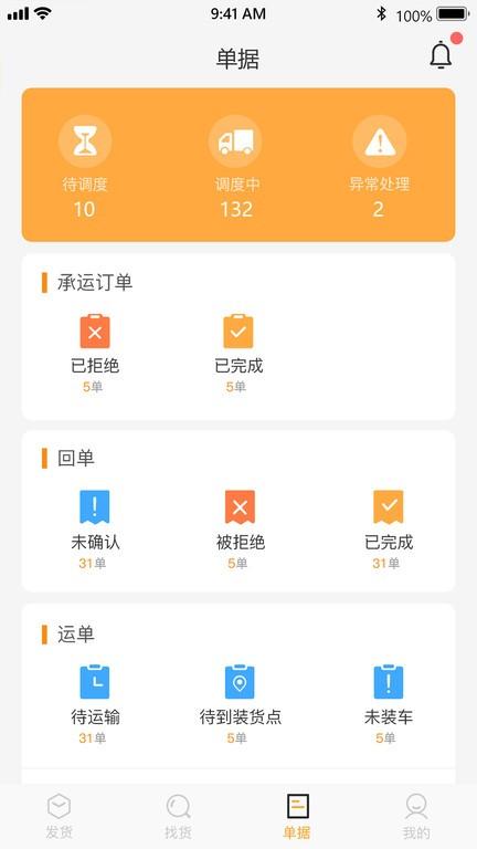 丰通企业端下载,丰通,货运app,企业app