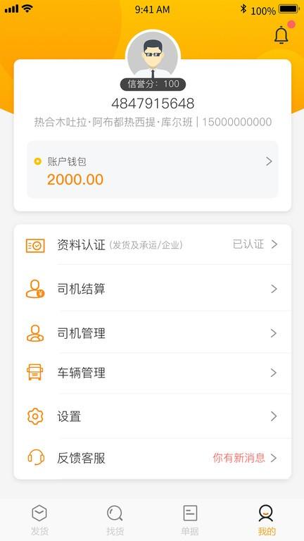 丰通企业端下载,丰通,货运app,企业app