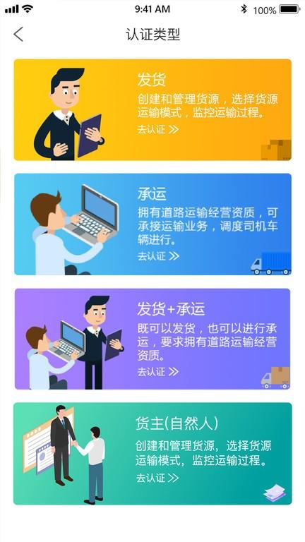 丰通企业端下载,丰通,货运app,企业app