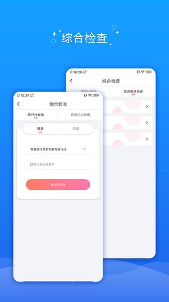 全国旅游监管服务平台官方版下载,全国旅游监管,监管app