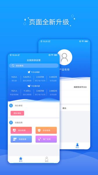全国旅游监管服务平台官方版下载,全国旅游监管,监管app