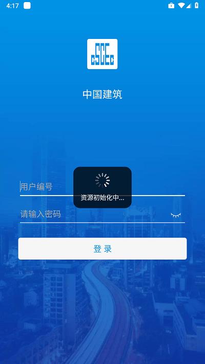 中国建筑智慧安全平台官方版下载,中国建筑,智慧工地app,工地安全app