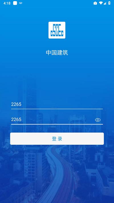 中国建筑智慧安全平台官方版下载,中国建筑,智慧工地app,工地安全app