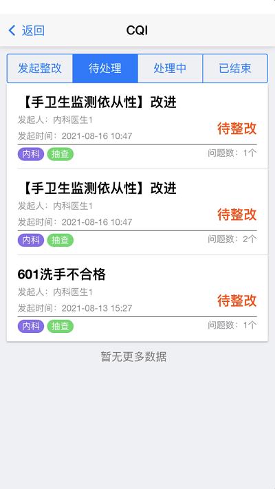 感控小助手app下载,感控小助手,医疗管理app,感染监控app