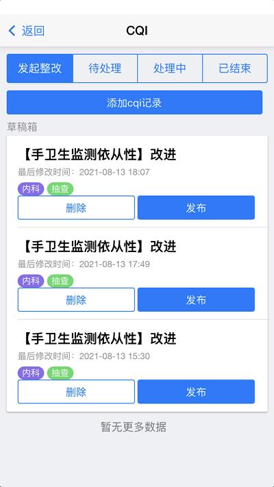 感控小助手app下载,感控小助手,医疗管理app,感染监控app