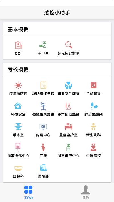 感控小助手app下载,感控小助手,医疗管理app,感染监控app