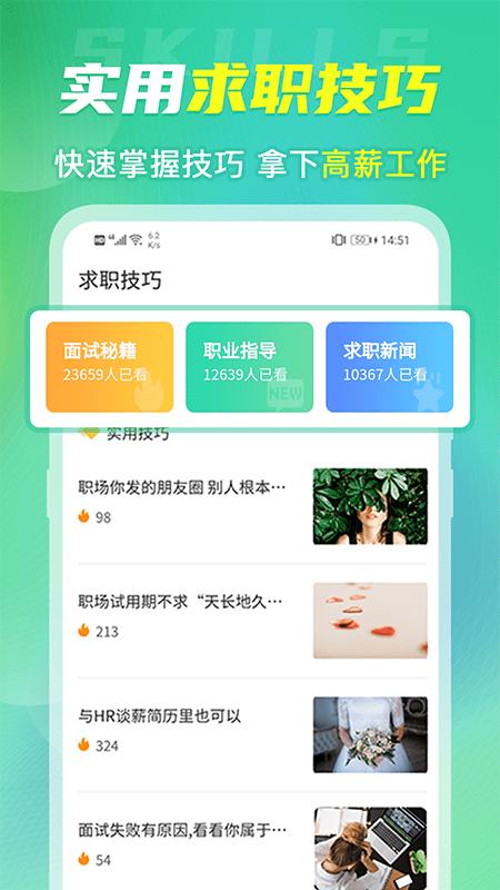 简历模板大全app下载,简历模板大全,简历app,求职app