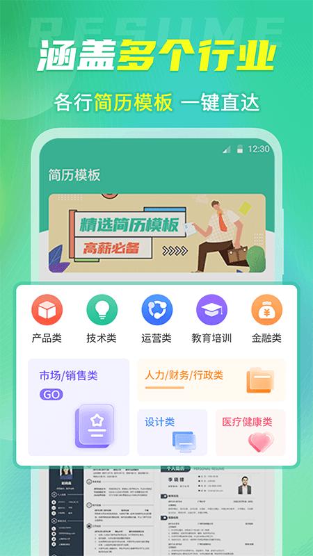 简历模板大全app下载,简历模板大全,简历app,求职app