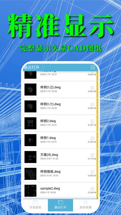 cad快速看图纸助手软件下载,cad快速看图纸助手,看图app,cadapp