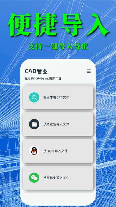 cad快速看图纸助手软件下载,cad快速看图纸助手,看图app,cadapp