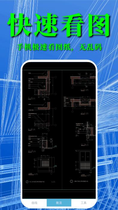 cad快速看图纸助手软件下载,cad快速看图纸助手,看图app,cadapp