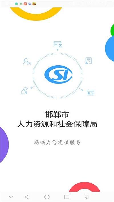 邯郸人社公共服务平台官方版(更名为邯郸社保)下载,邯郸人社,社保app,邯郸app