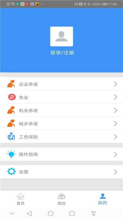 邯郸人社公共服务平台官方版(更名为邯郸社保)下载,邯郸人社,社保app,邯郸app