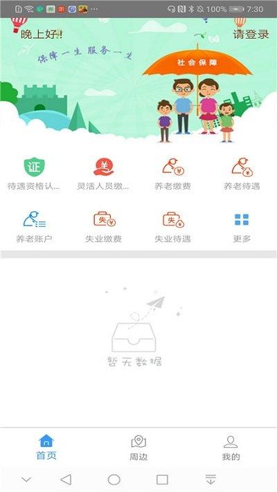 邯郸人社公共服务平台官方版(更名为邯郸社保)下载,邯郸人社,社保app,邯郸app