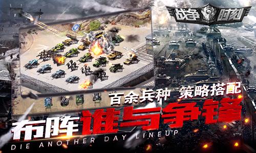 战争时刻手游下载,战争手游,战争时刻,策略手游